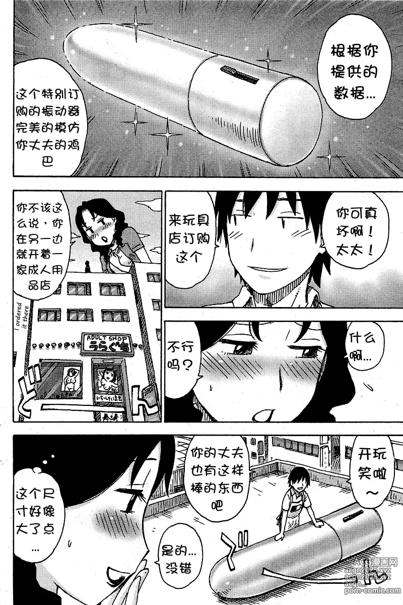 Page 6 of manga OoTsuma