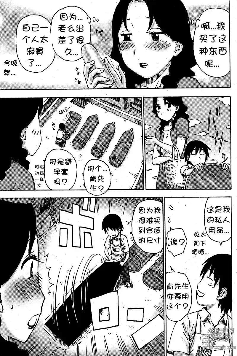 Page 7 of manga OoTsuma