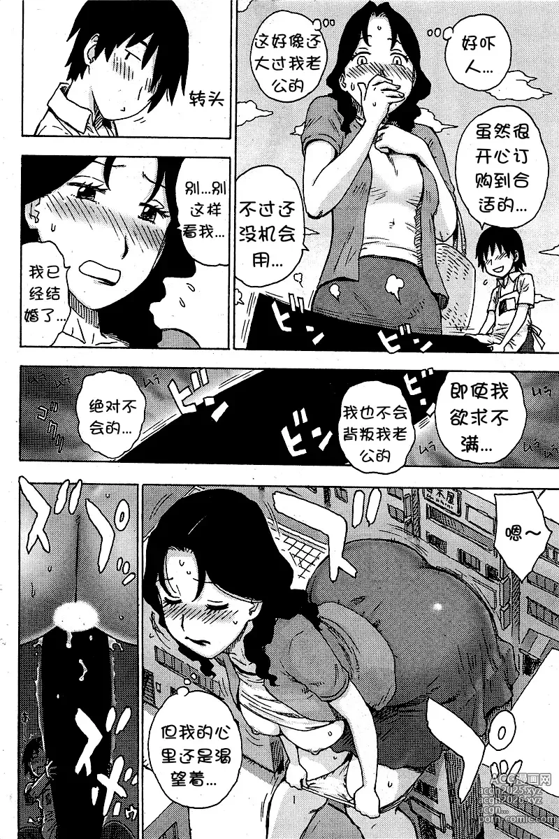 Page 8 of manga OoTsuma