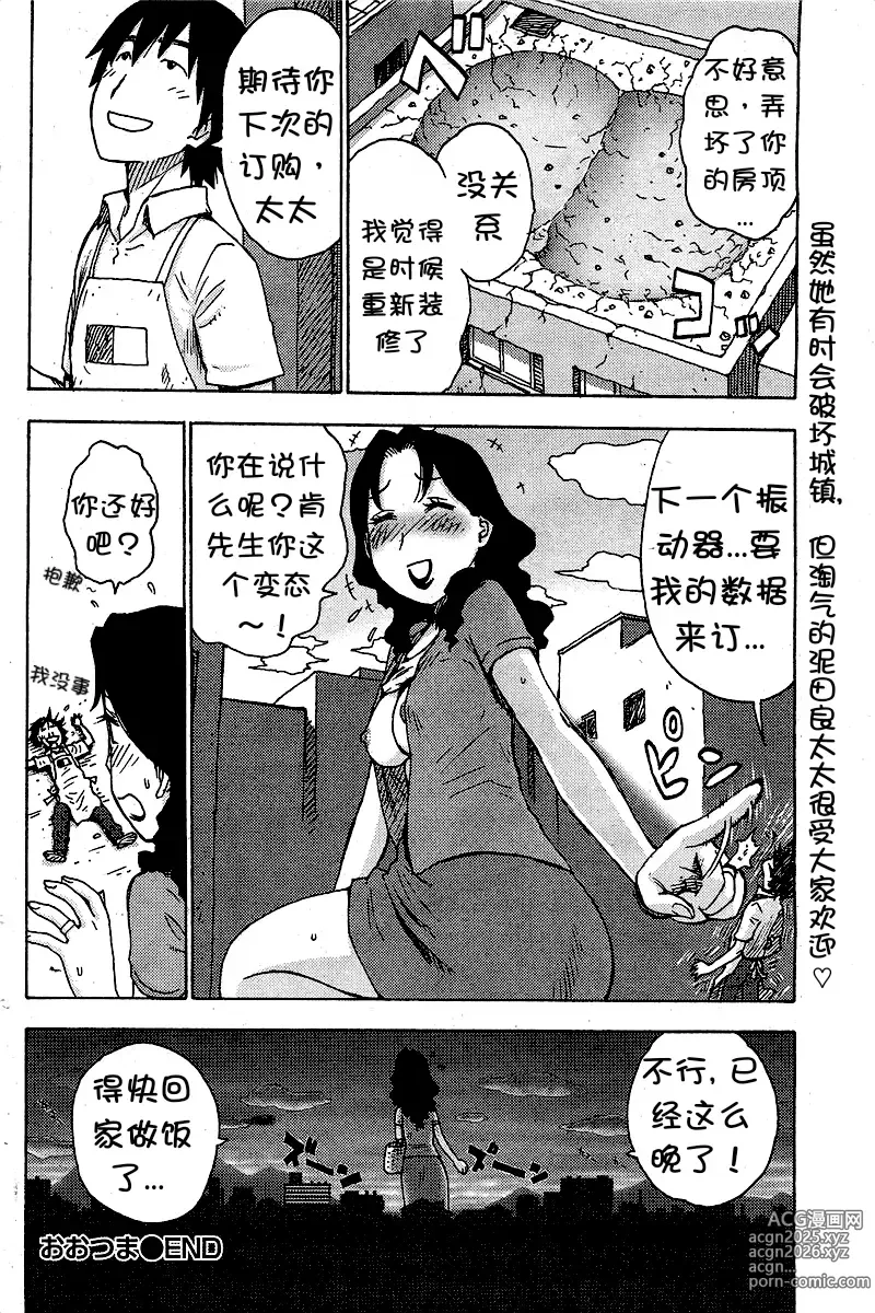 Page 10 of manga OoTsuma