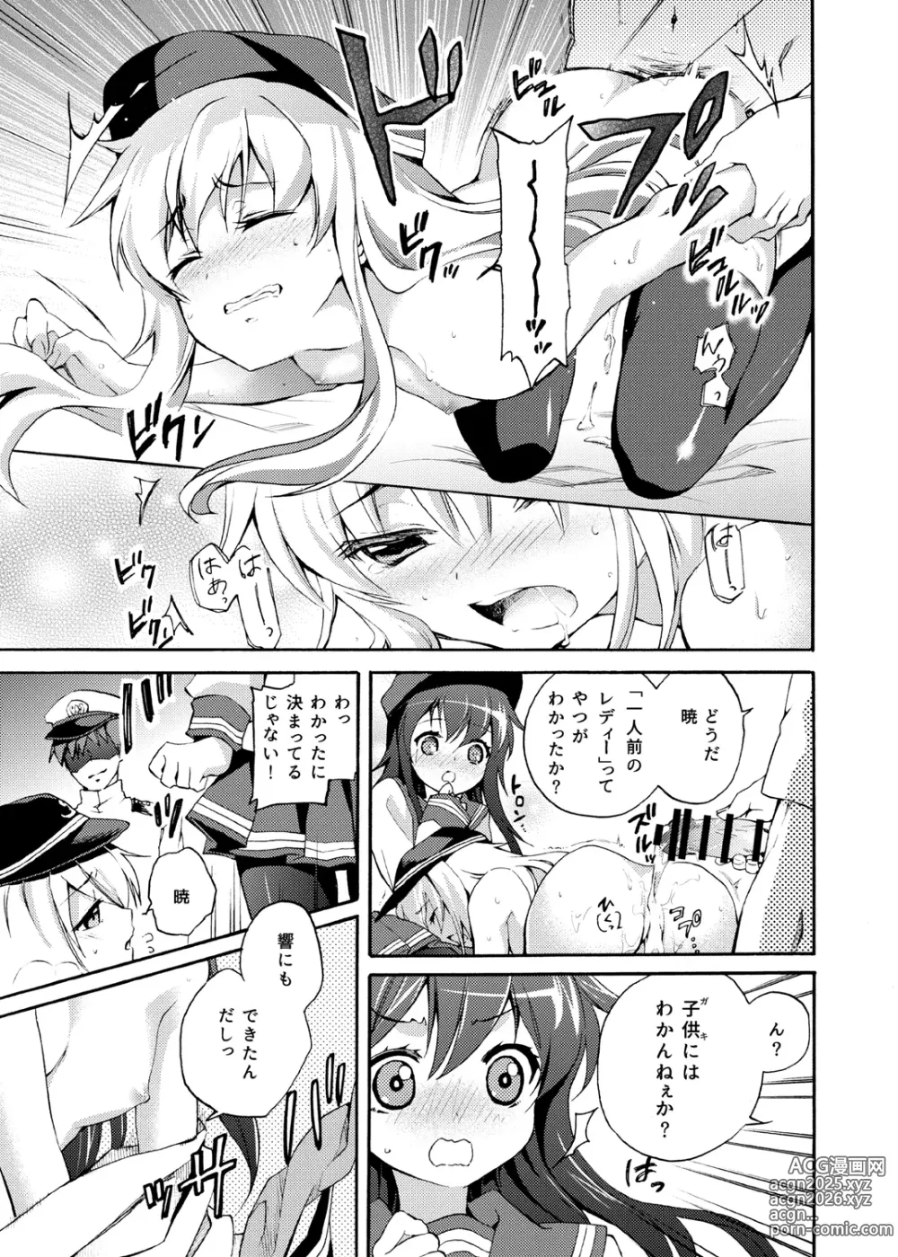 Page 12 of doujinshi Akatsuki ni datte Dekirun dakara!