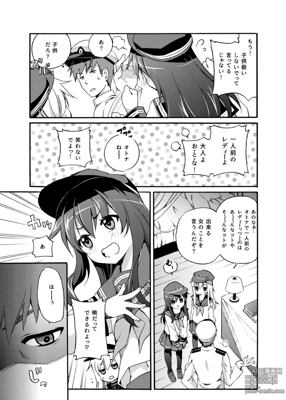 Page 4 of doujinshi Akatsuki ni datte Dekirun dakara!