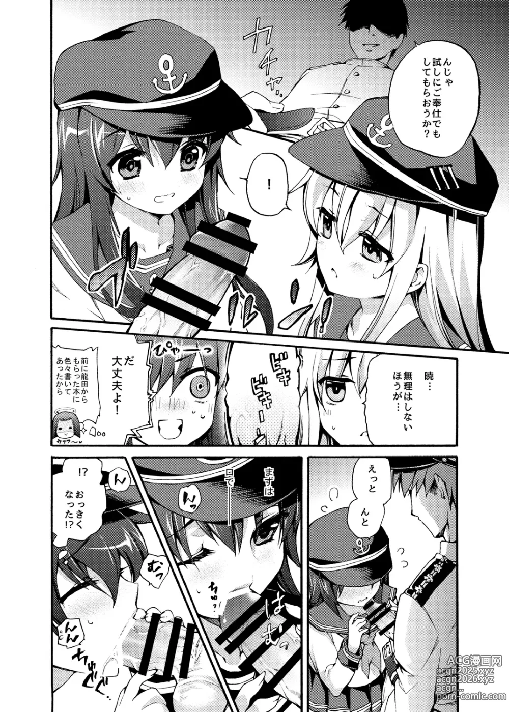 Page 5 of doujinshi Akatsuki ni datte Dekirun dakara!