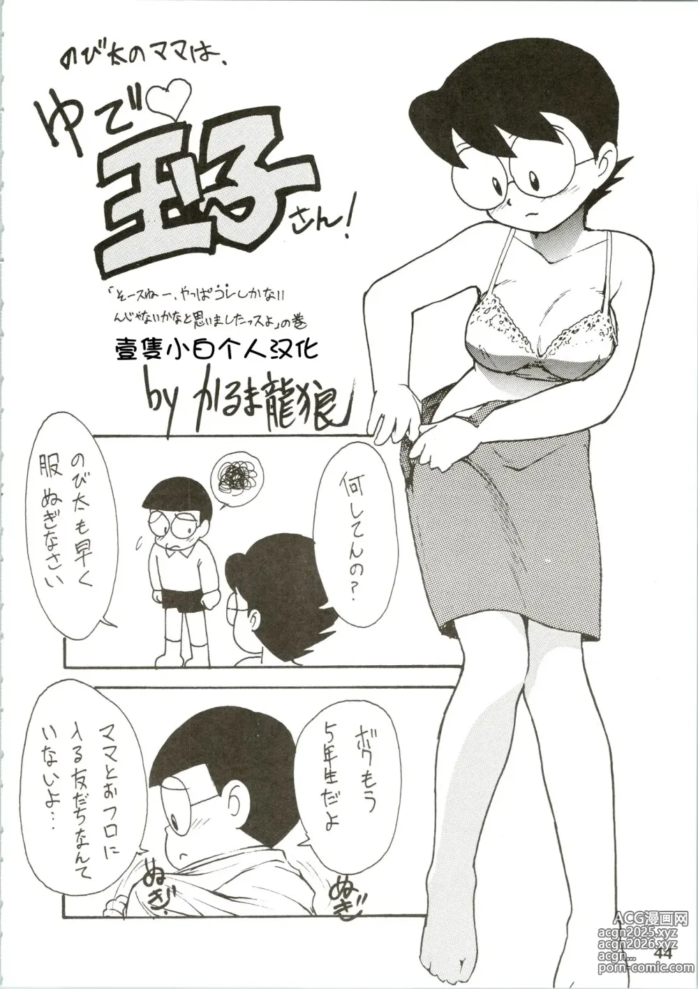 Page 1 of doujinshi Nobita no Mama wa, Yude Tamako-san!