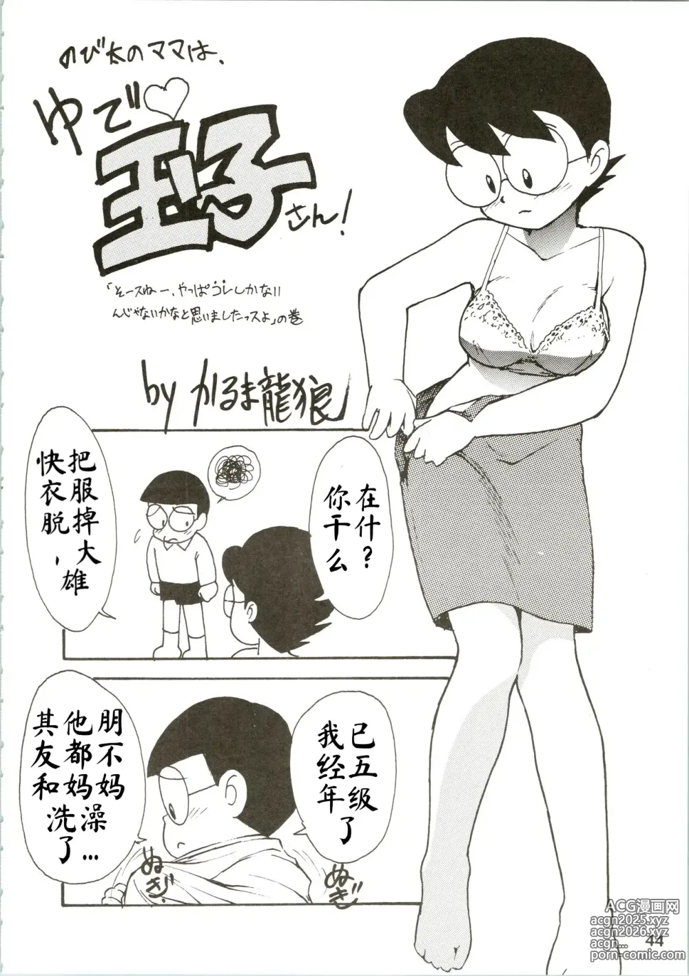 Page 2 of doujinshi Nobita no Mama wa, Yude Tamako-san!