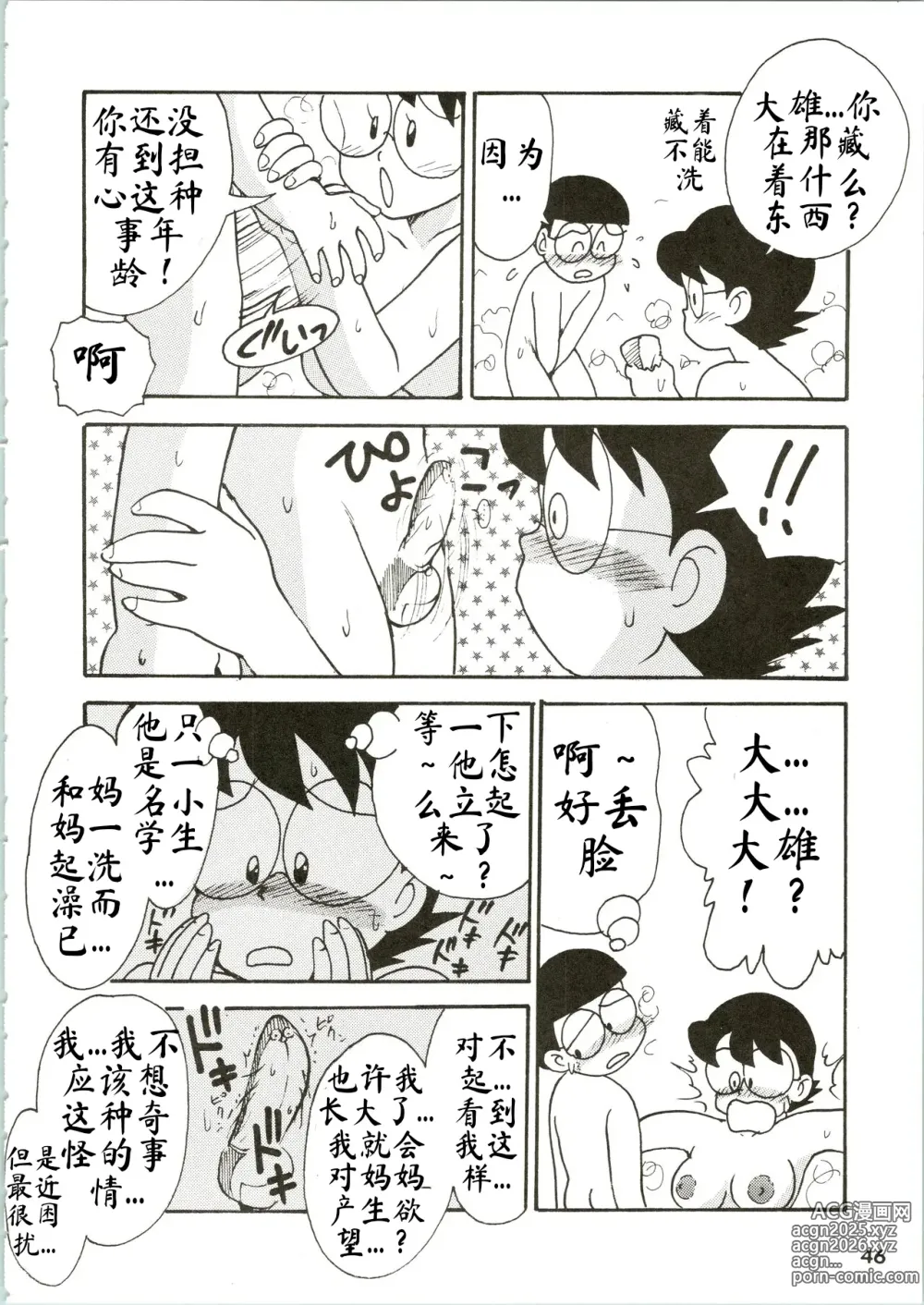 Page 4 of doujinshi Nobita no Mama wa, Yude Tamako-san!