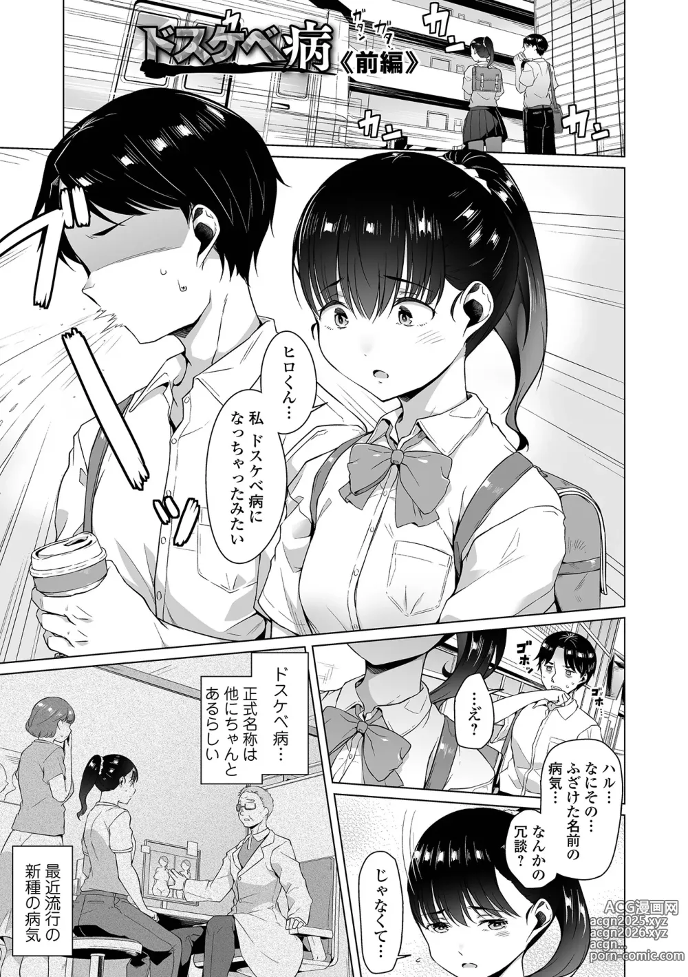 Page 7 of manga Fushidara de Dosukebe de