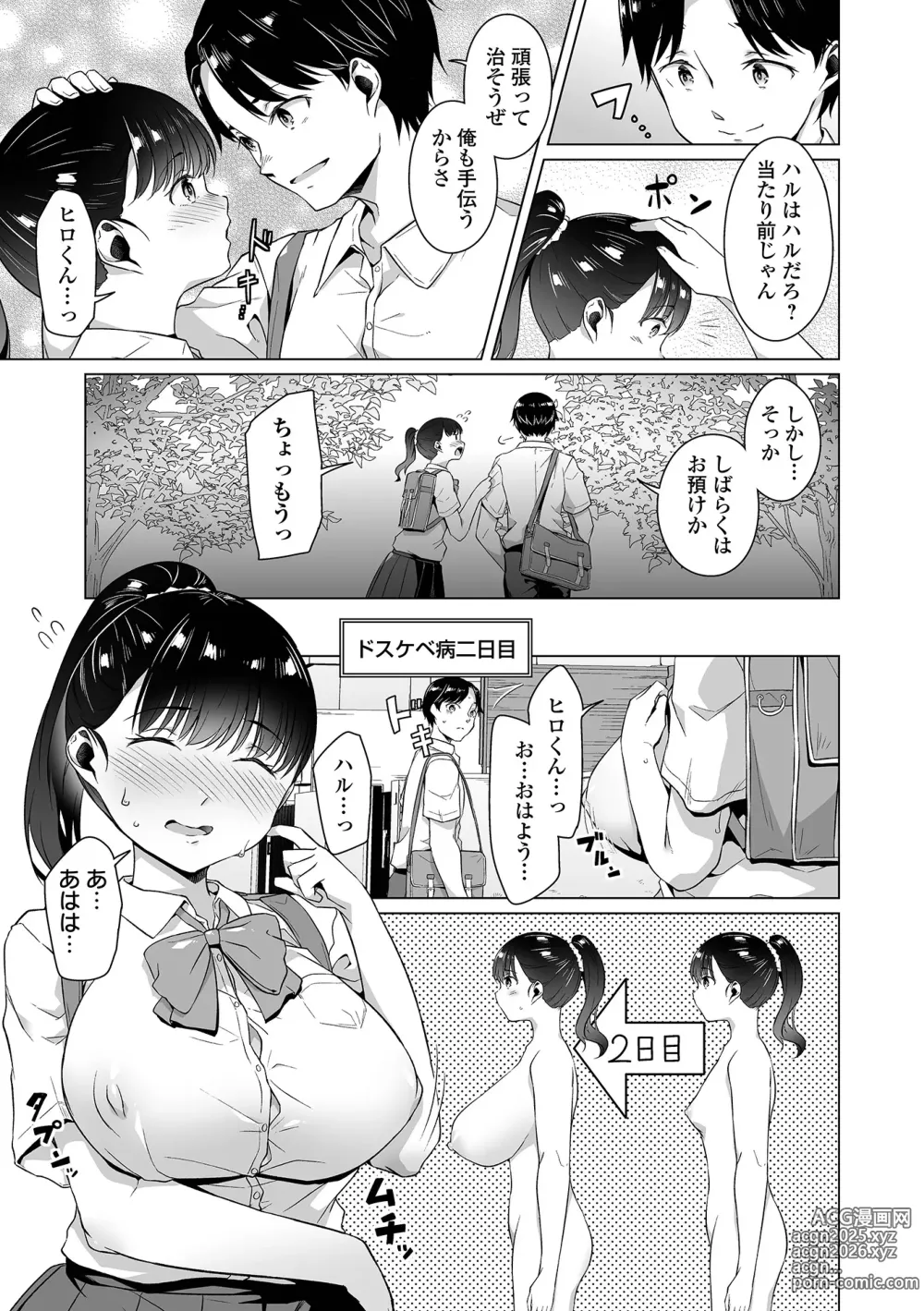 Page 9 of manga Fushidara de Dosukebe de