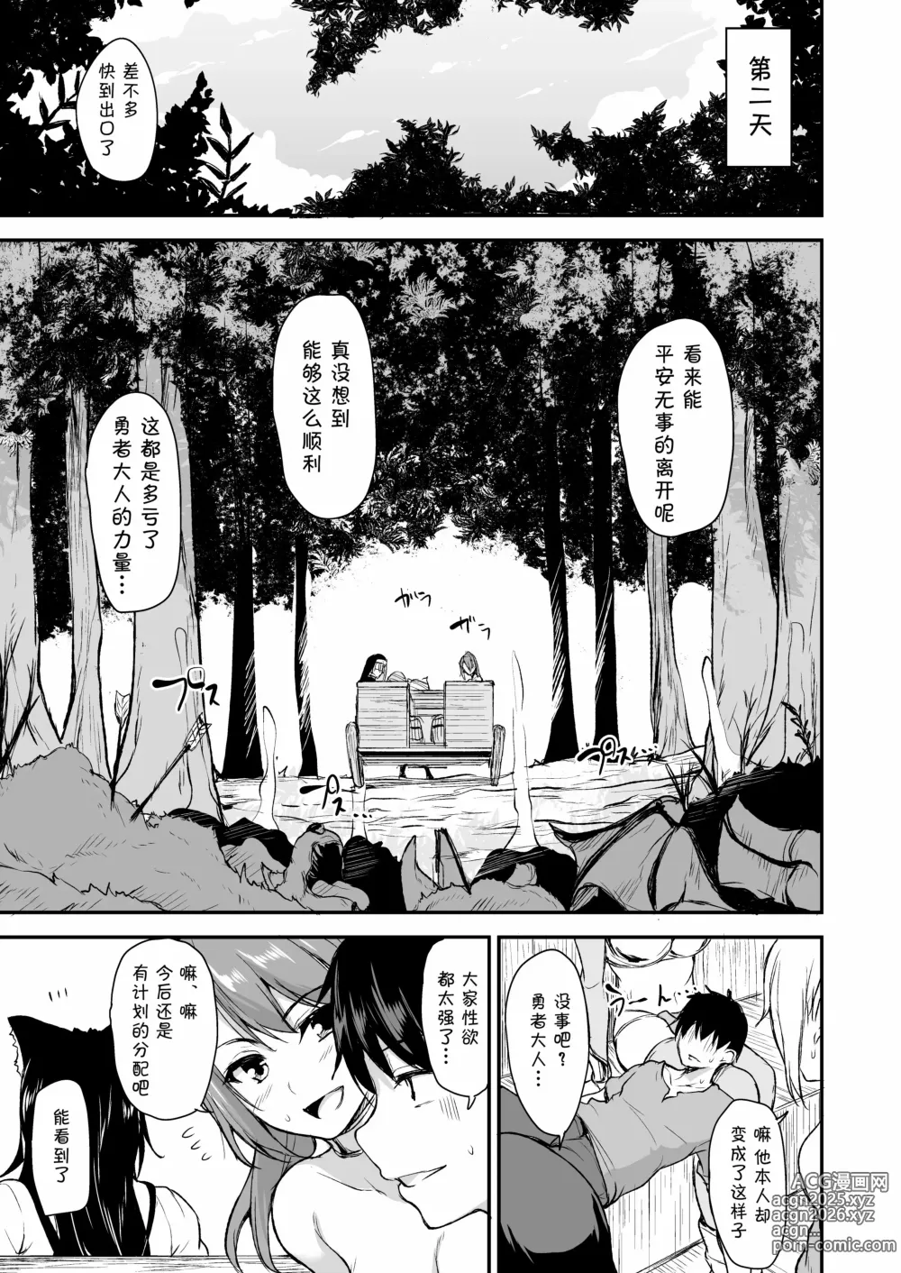 Page 106 of manga 异世界后宫物语 1-8