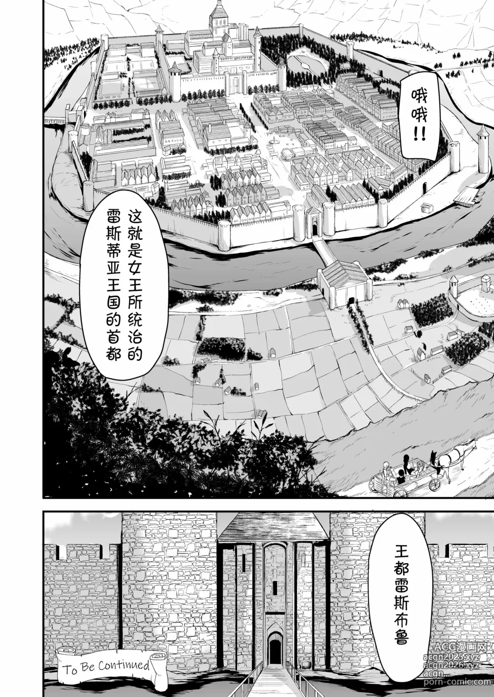 Page 107 of manga 异世界后宫物语 1-8