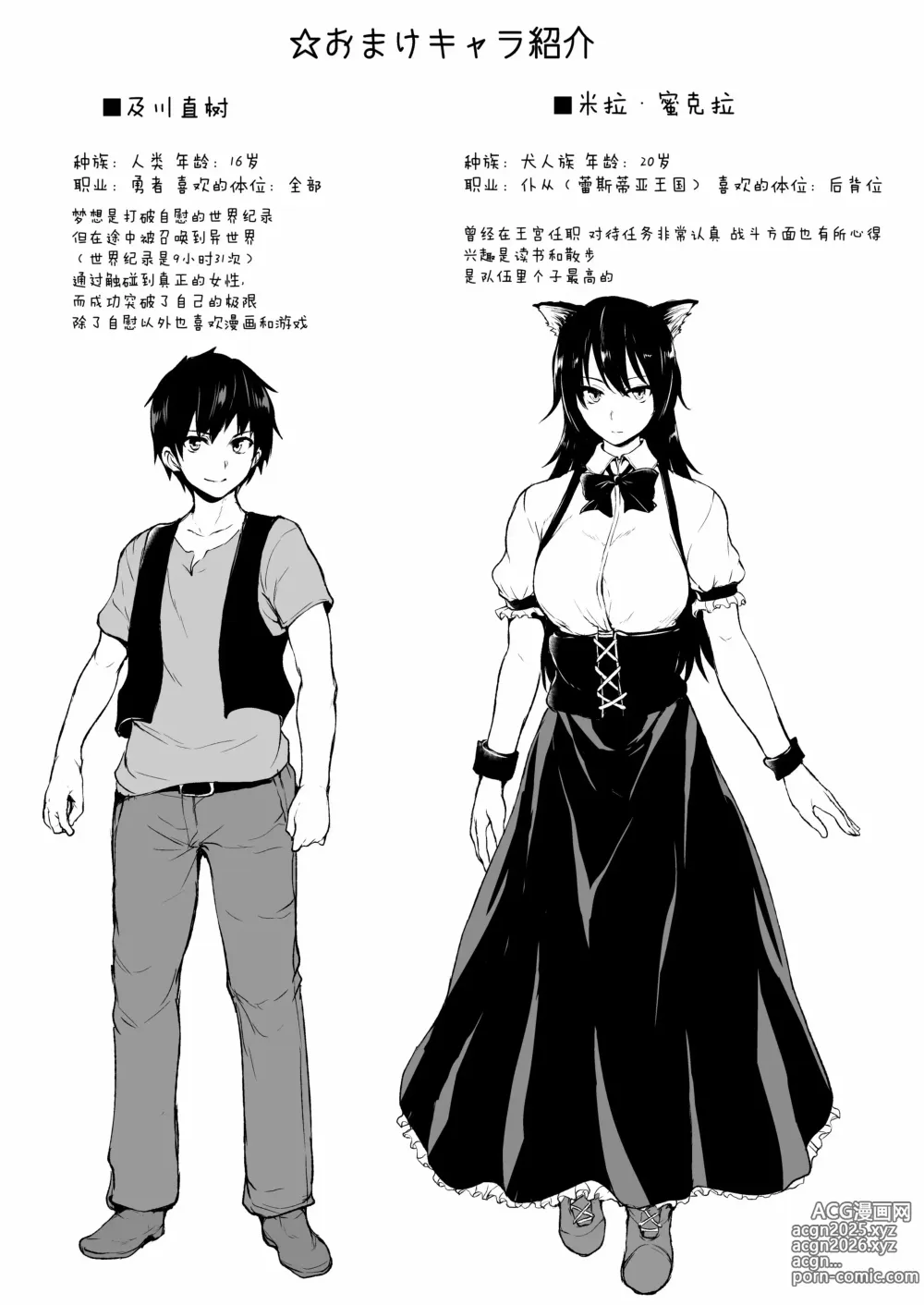 Page 110 of manga 异世界后宫物语 1-8