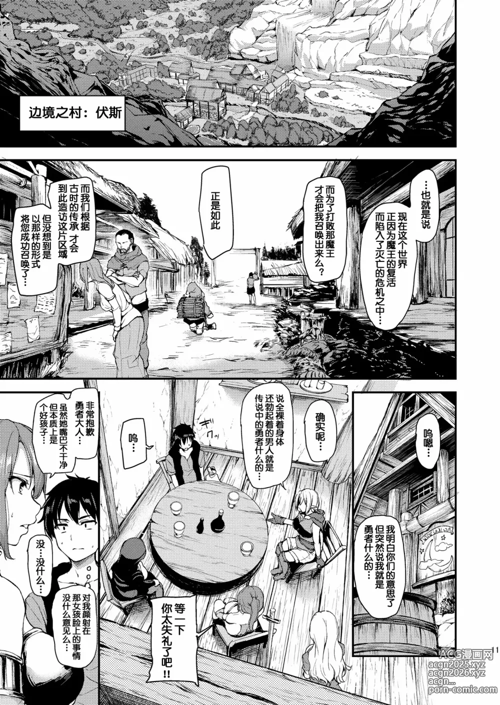 Page 12 of manga 异世界后宫物语 1-8