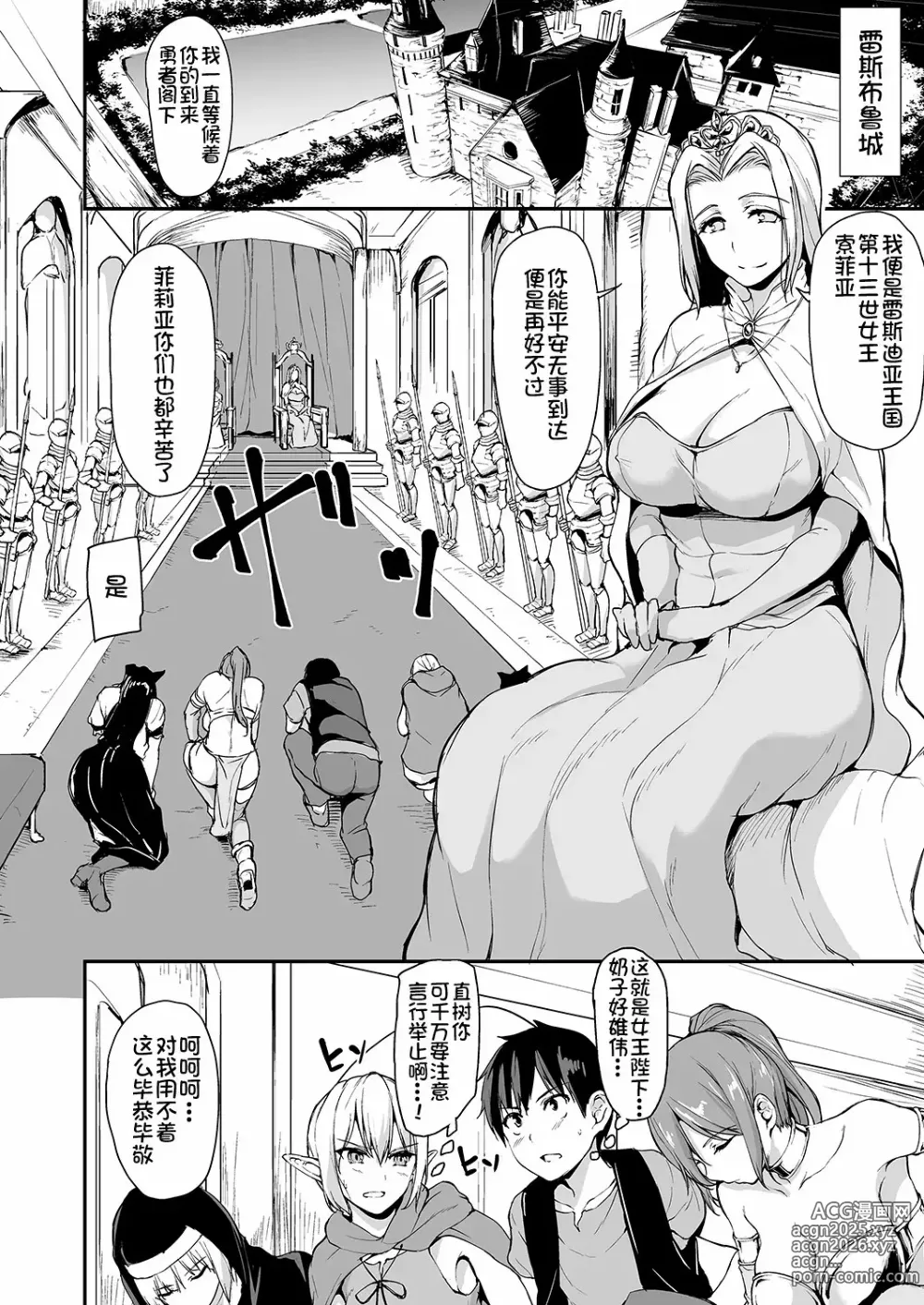 Page 127 of manga 异世界后宫物语 1-8