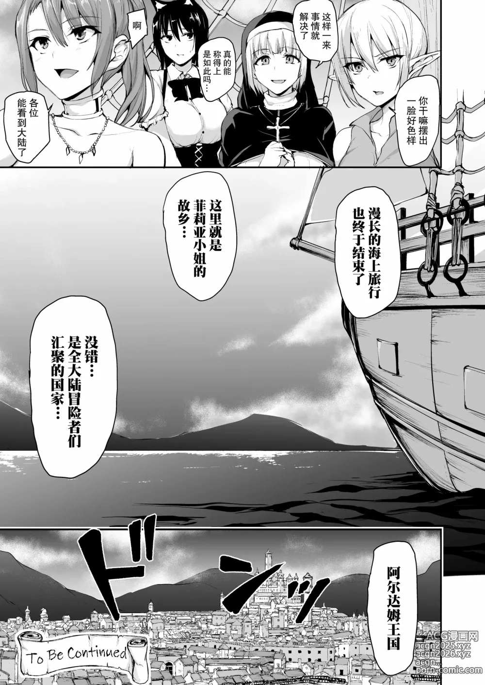 Page 497 of manga 异世界后宫物语 1-8