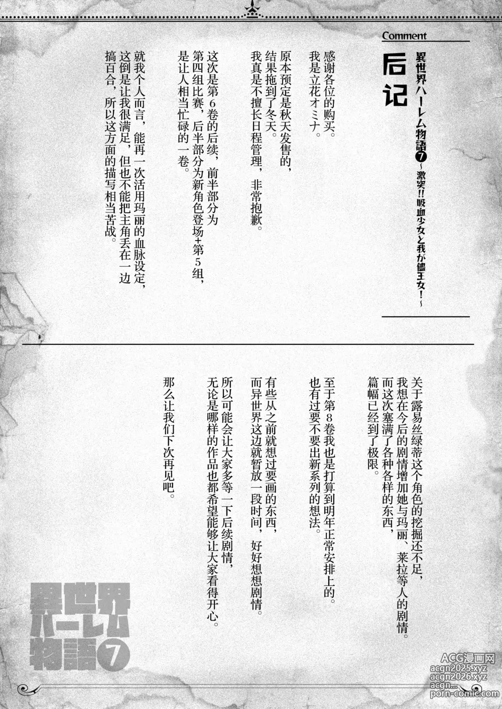 Page 499 of manga 异世界后宫物语 1-8