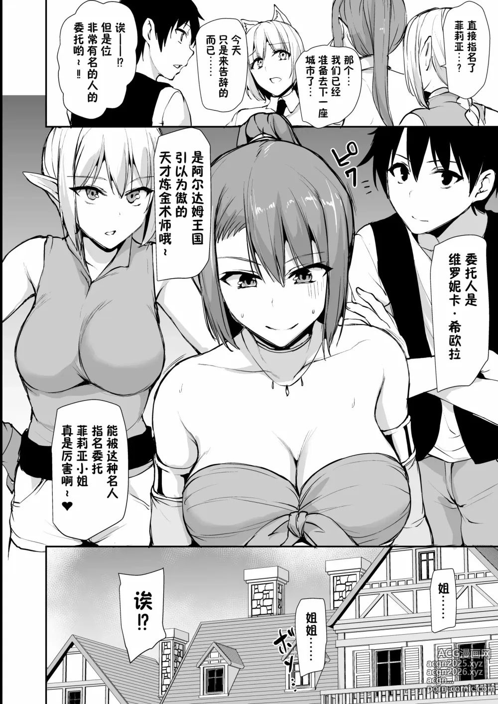 Page 570 of manga 异世界后宫物语 1-8