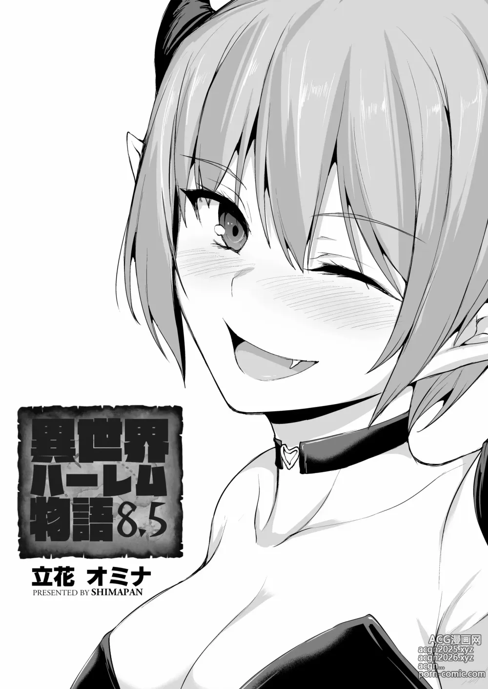 Page 573 of manga 异世界后宫物语 1-8