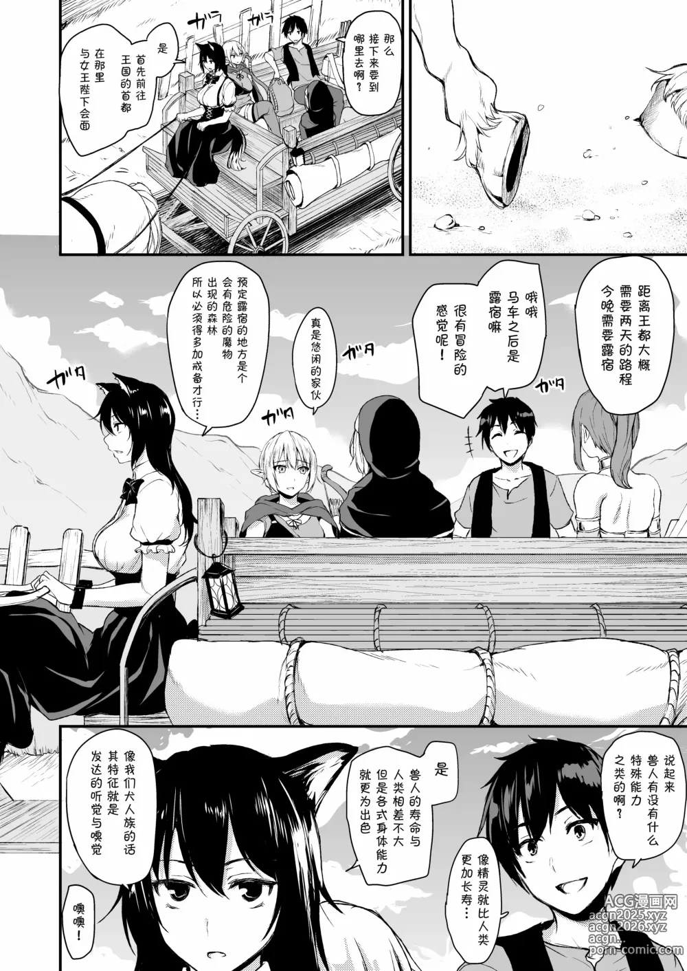 Page 66 of manga 异世界后宫物语 1-8