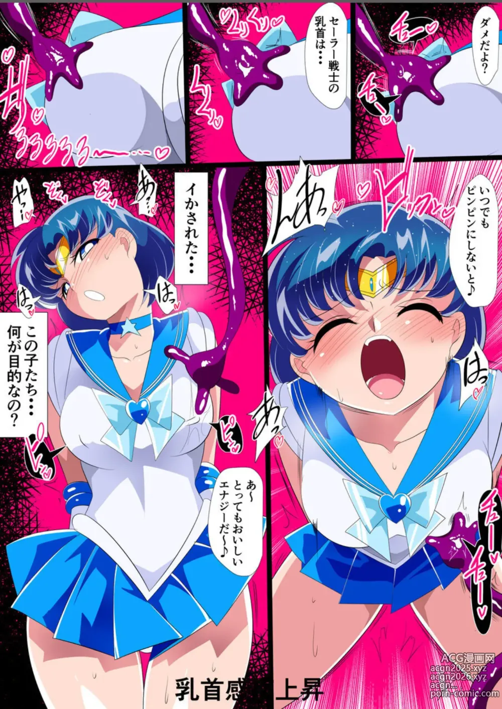 Page 6 of doujinshi Suisei no Haiboku 2 - Sailor Senshi vs Ero Dungeon