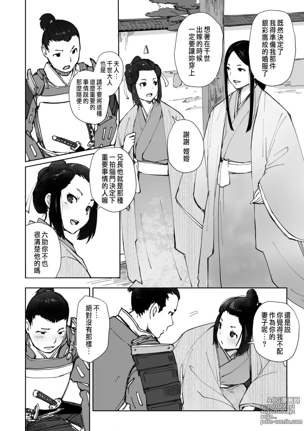 Page 2 of manga Kinjuu