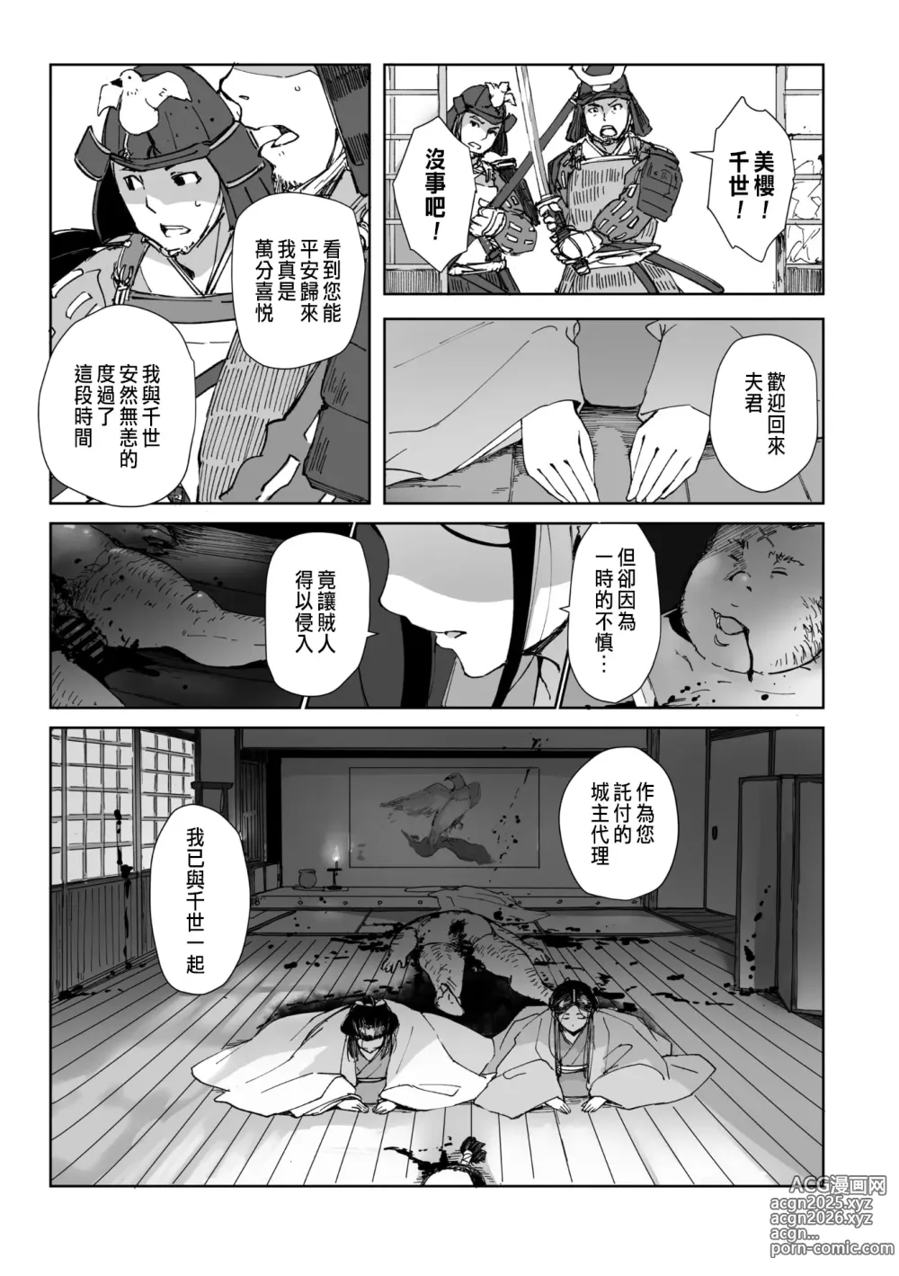 Page 27 of manga Kinjuu