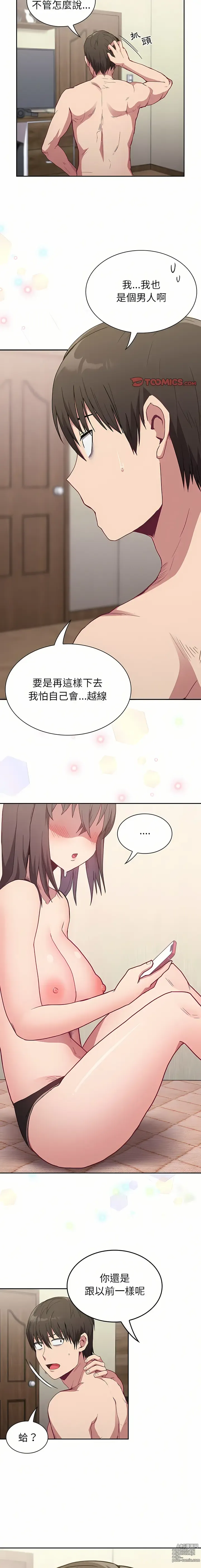 Page 114 of manga 陌生的未婚妻 1-91 END