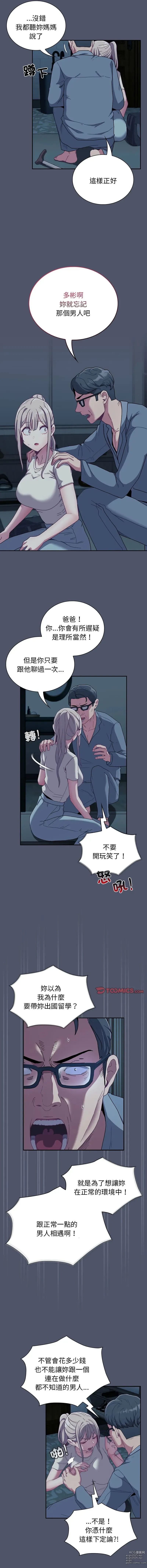 Page 1159 of manga 陌生的未婚妻 1-91 END