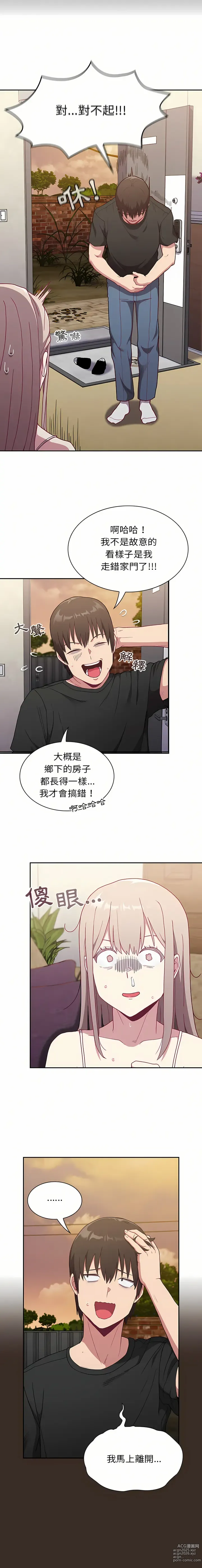 Page 13 of manga 陌生的未婚妻 1-91 END