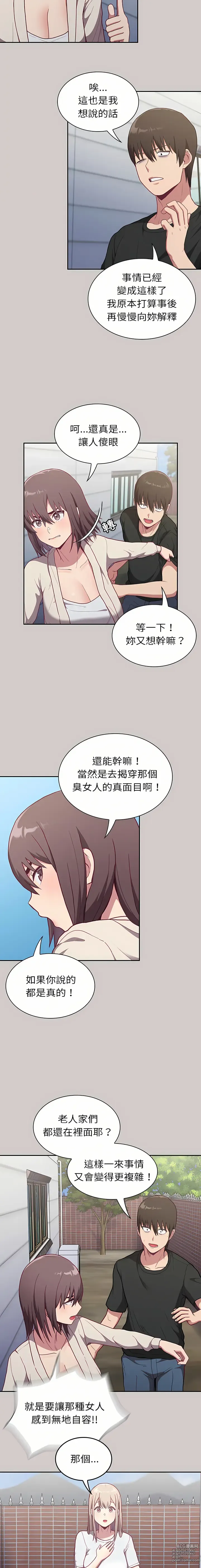 Page 50 of manga 陌生的未婚妻 1-91 END