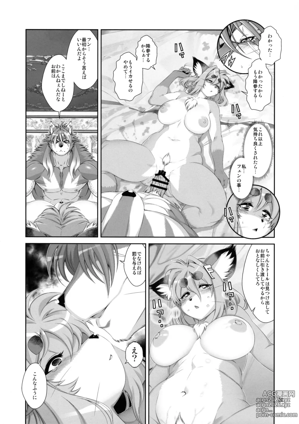 Page 21 of doujinshi Mahou no Juujin Foxy Rena 20