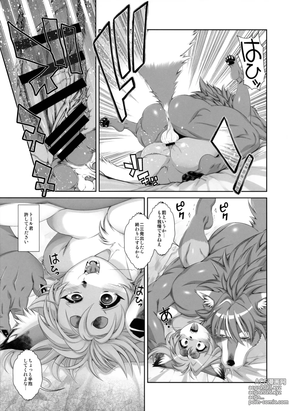 Page 22 of doujinshi Mahou no Juujin Foxy Rena 20