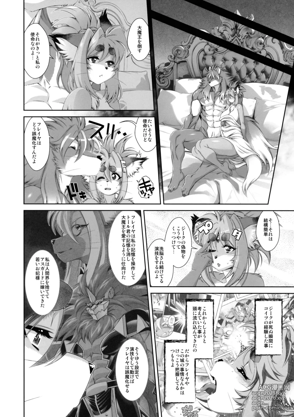 Page 9 of doujinshi Mahou no Juujin Foxy Rena 20