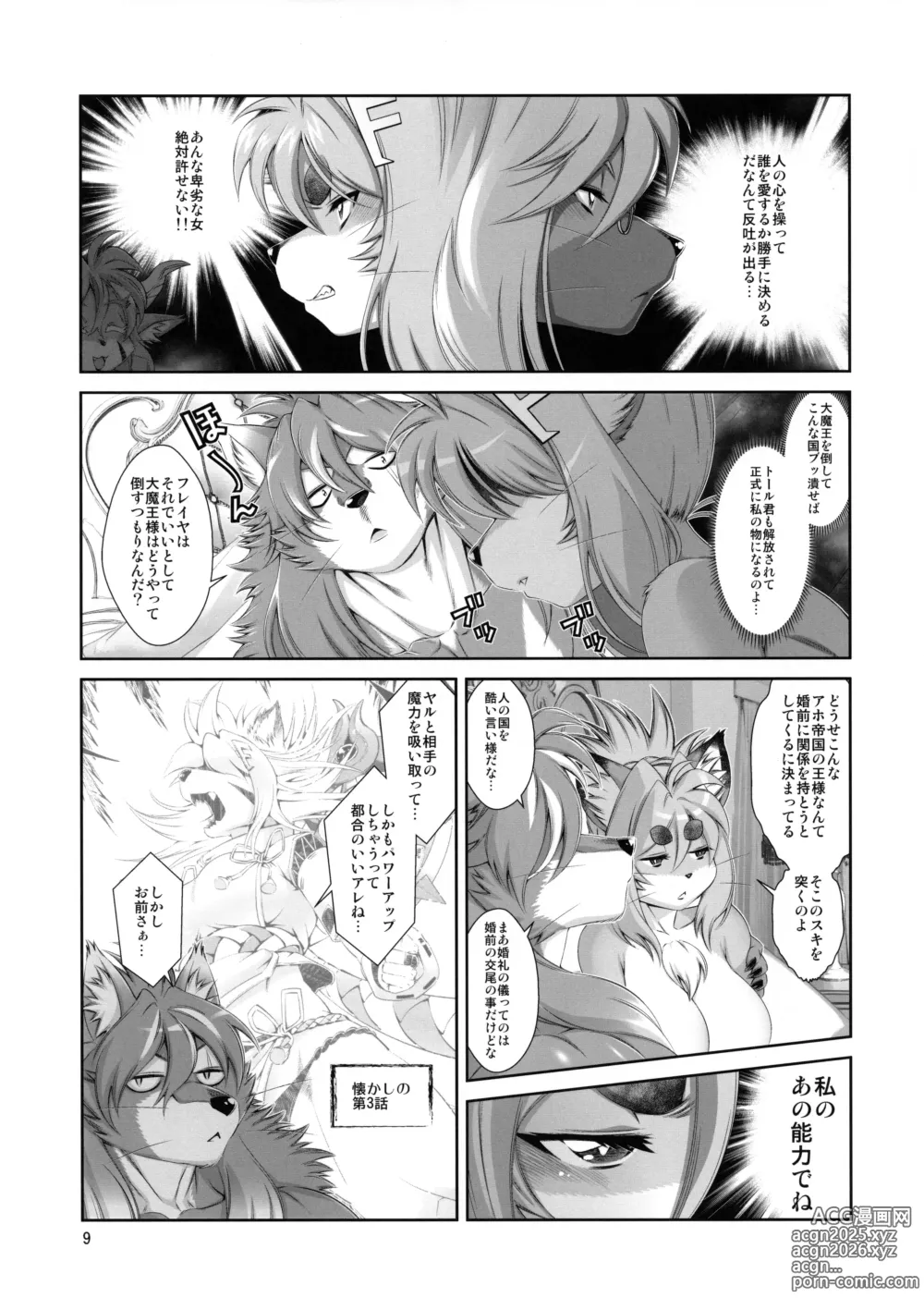 Page 10 of doujinshi Mahou no Juujin Foxy Rena 20