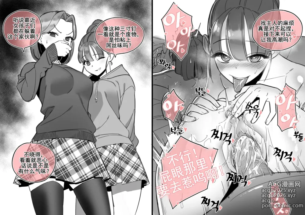 Page 12 of doujinshi 催眠软件塑造出畸形的爱爱 (decensored)