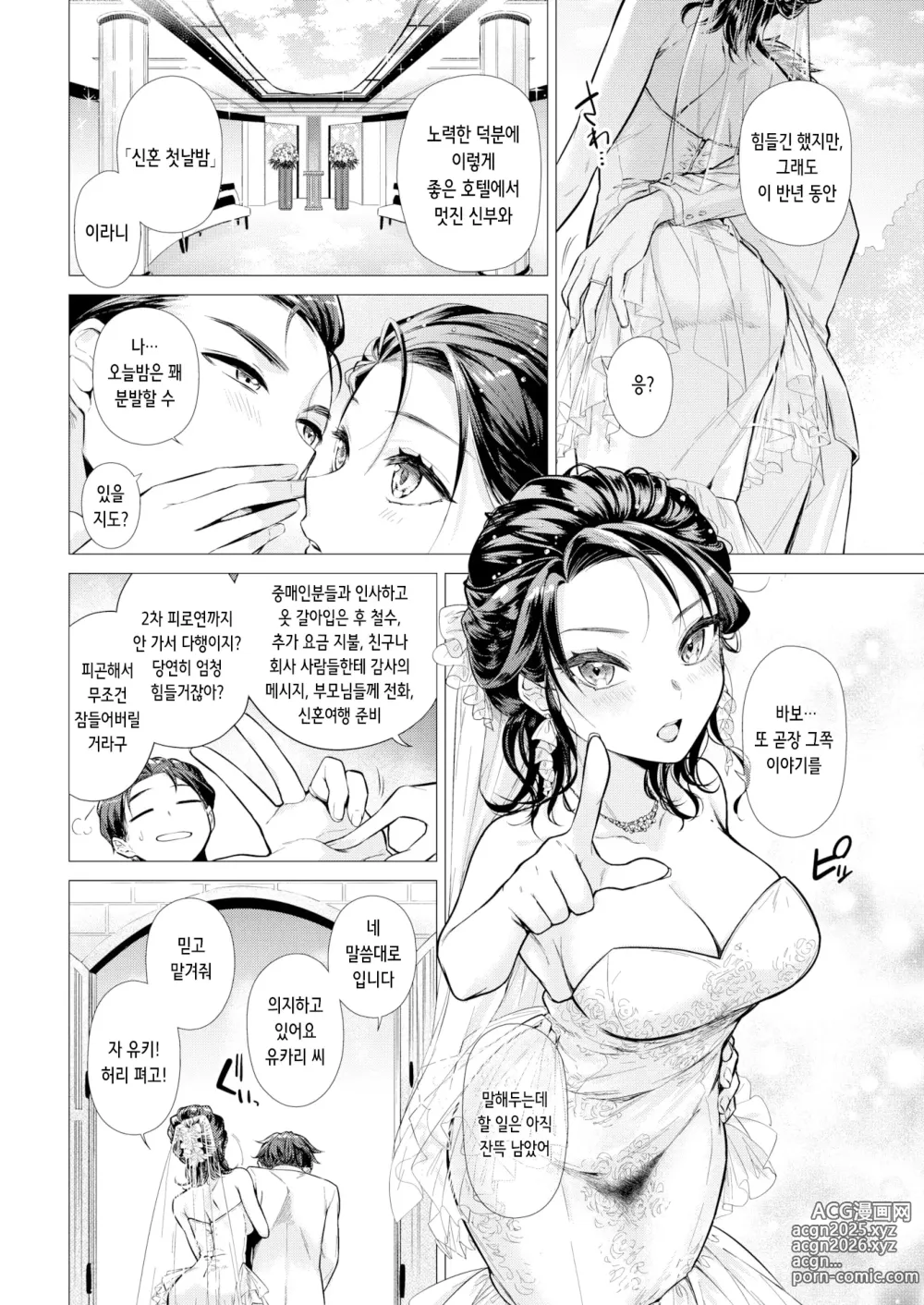 Page 2 of manga 신혼 첫날밤 (decensored)