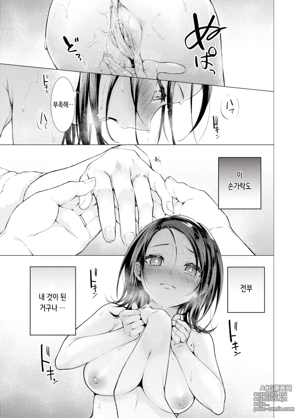 Page 13 of manga 신혼 첫날밤 (decensored)