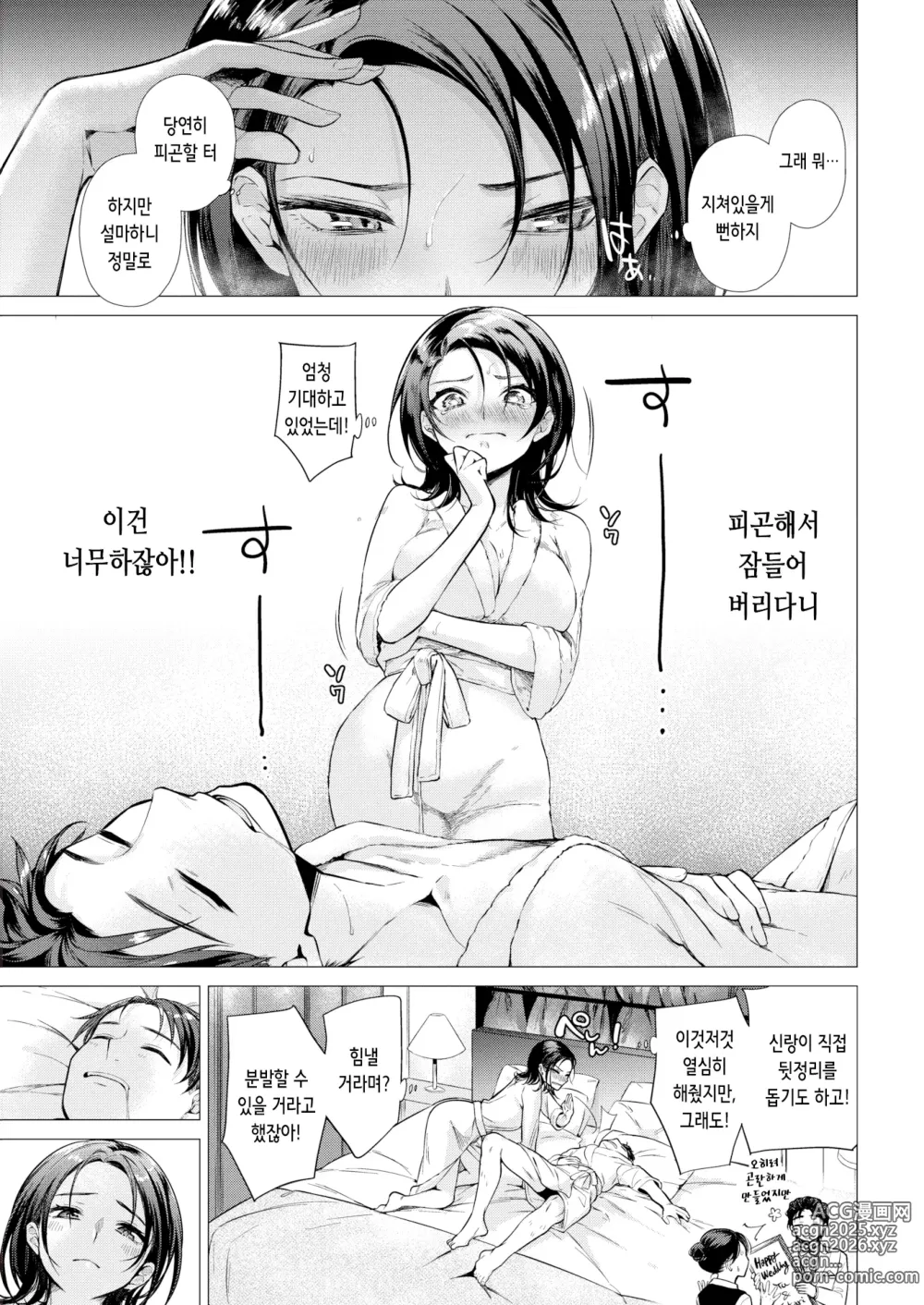 Page 3 of manga 신혼 첫날밤 (decensored)