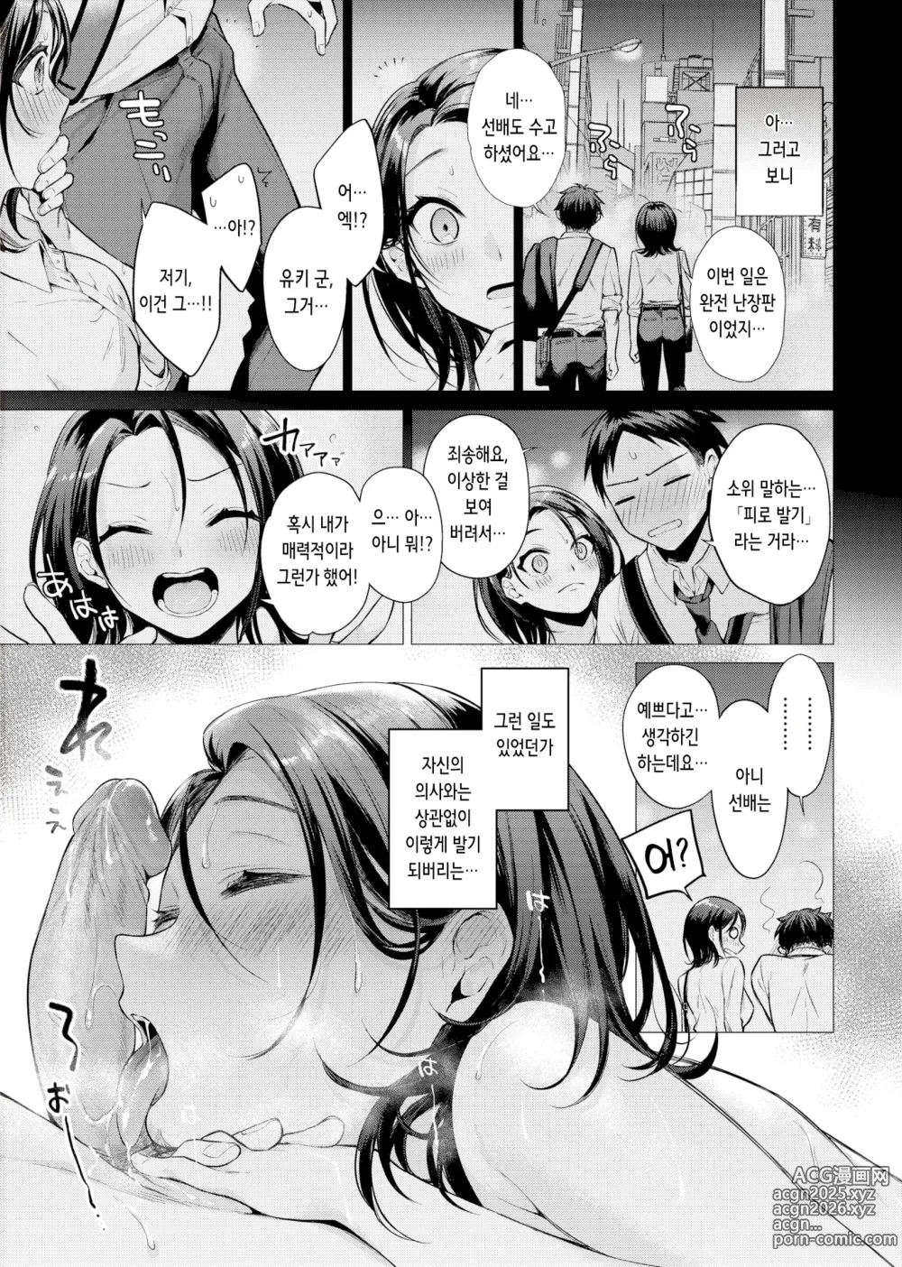 Page 9 of manga 신혼 첫날밤 (decensored)