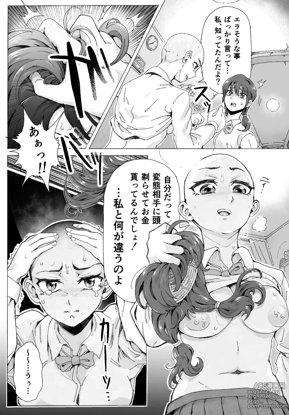 Page 16 of doujinshi Naraku ni Ochita Shimai-tachi