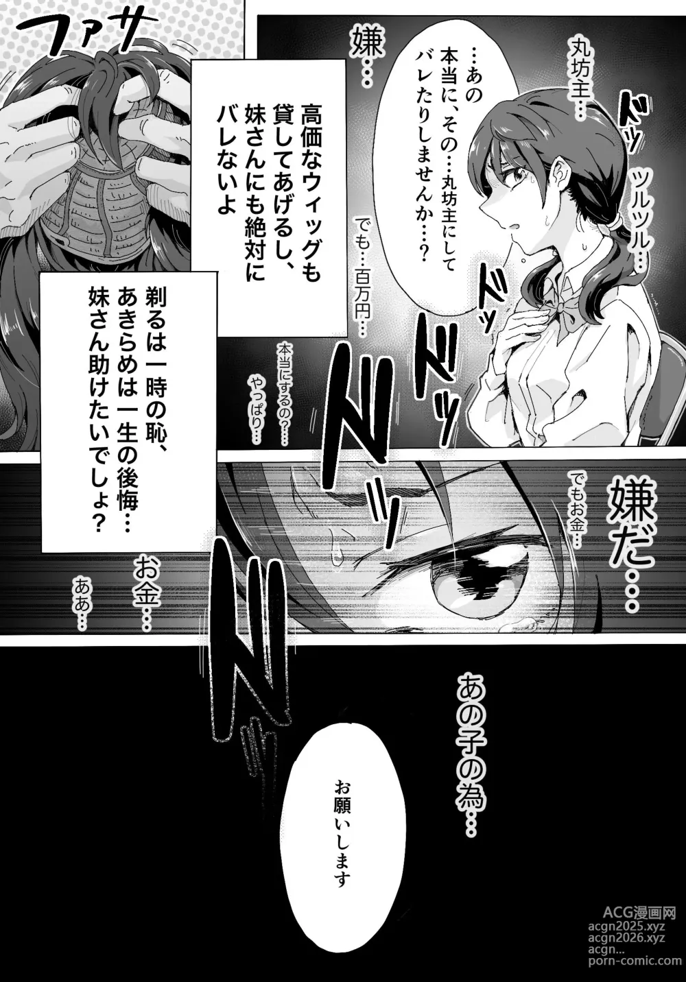 Page 4 of doujinshi Naraku ni Ochita Shimai-tachi