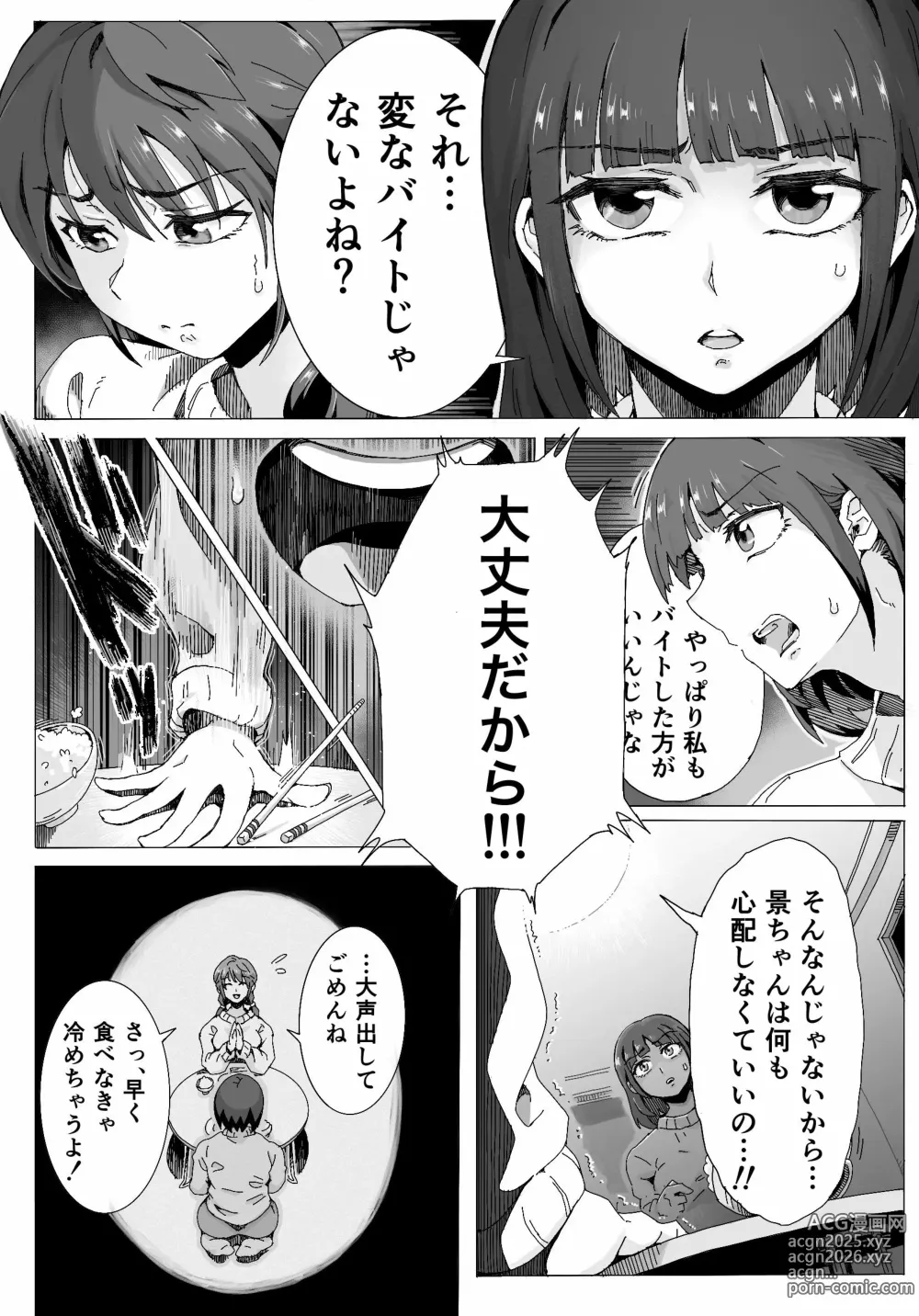 Page 7 of doujinshi Naraku ni Ochita Shimai-tachi