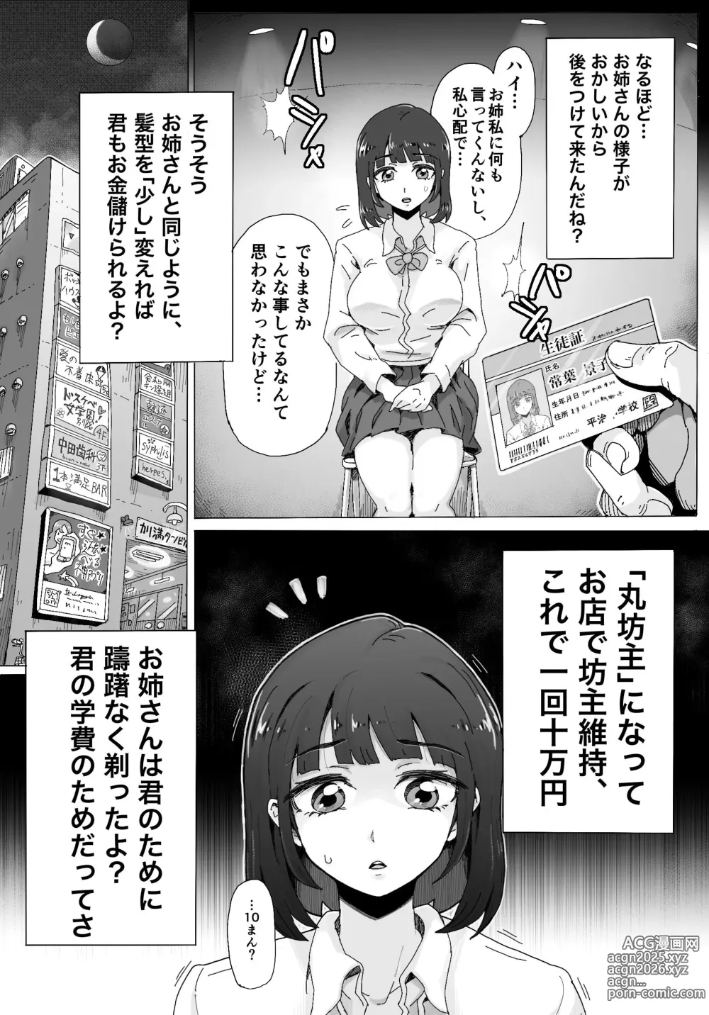 Page 8 of doujinshi Naraku ni Ochita Shimai-tachi