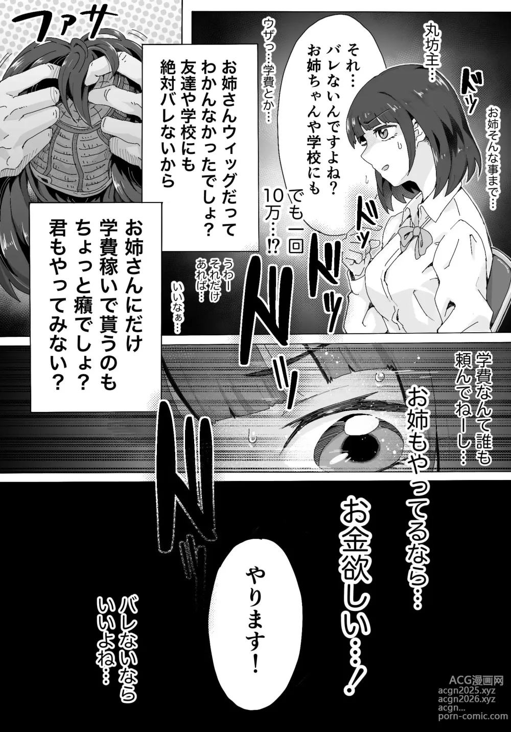 Page 9 of doujinshi Naraku ni Ochita Shimai-tachi