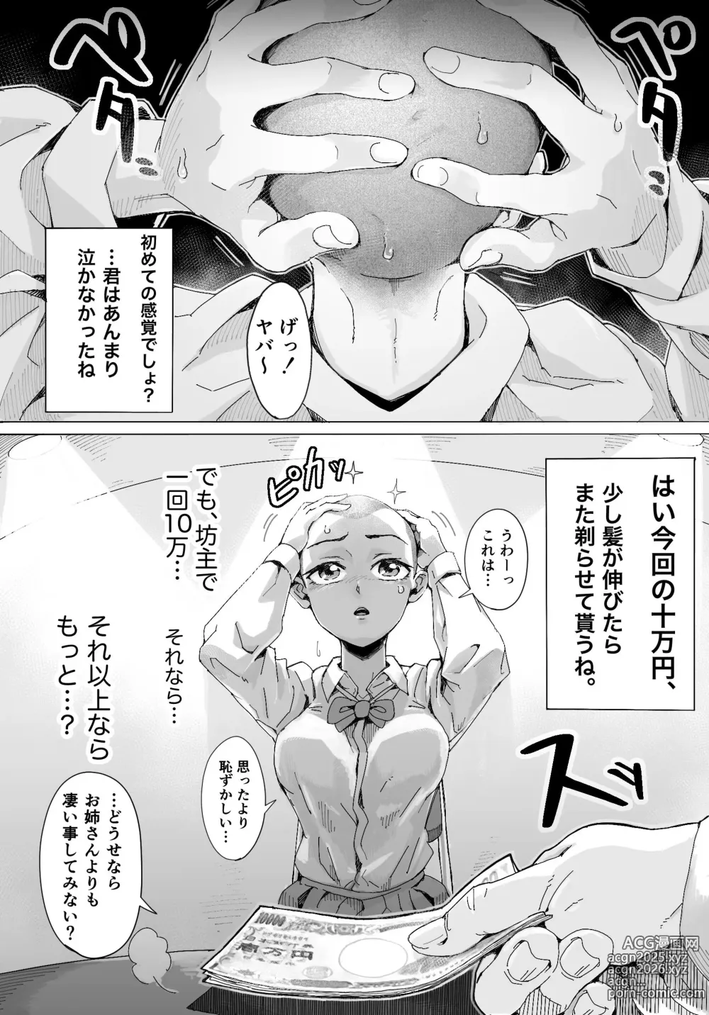 Page 10 of doujinshi Naraku ni Ochita Shimai-tachi