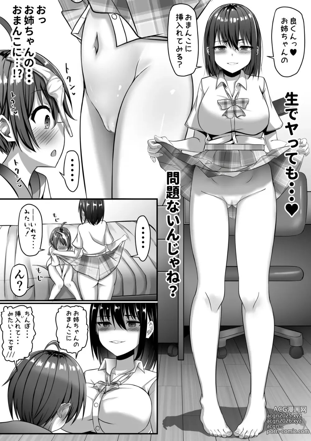 Page 14 of doujinshi Onee-chan wa Otouto no Shasei ga Mitai! Kohen