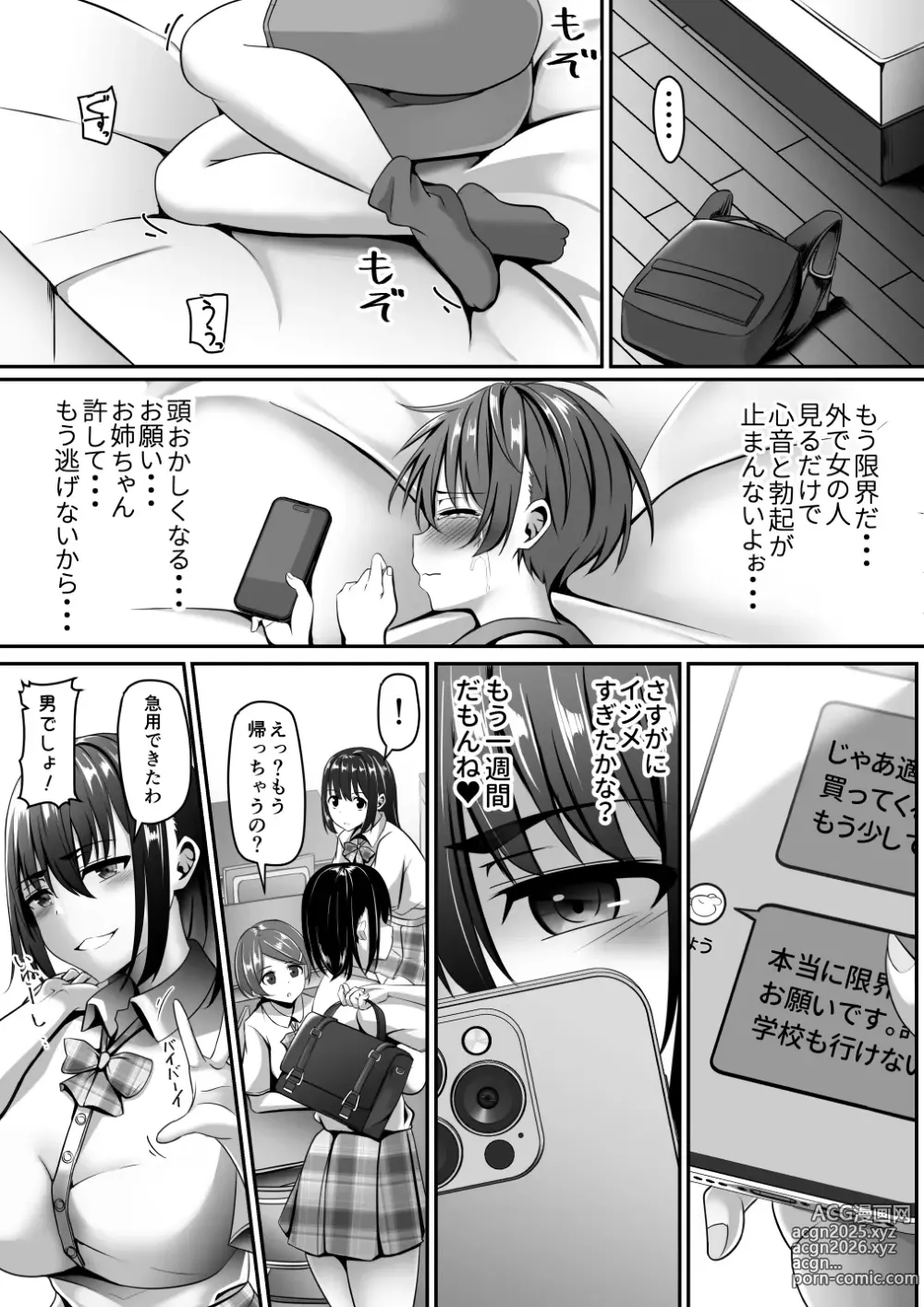 Page 5 of doujinshi Onee-chan wa Otouto no Shasei ga Mitai! Kohen