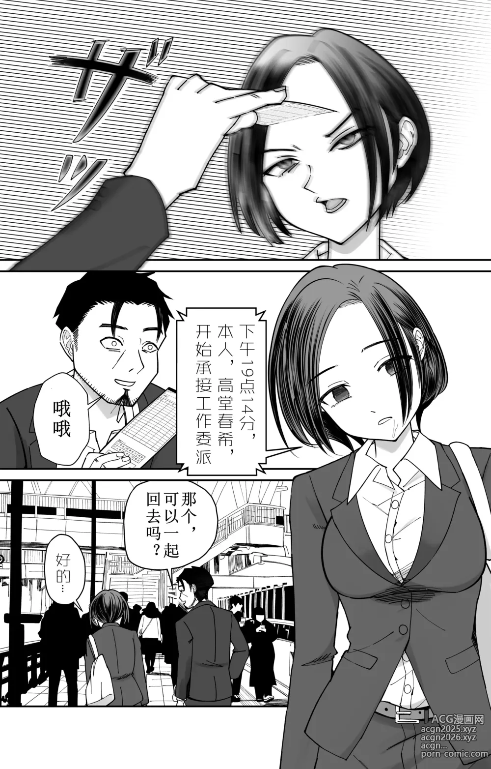 Page 11 of doujinshi 认识改变，催眠考勤卡