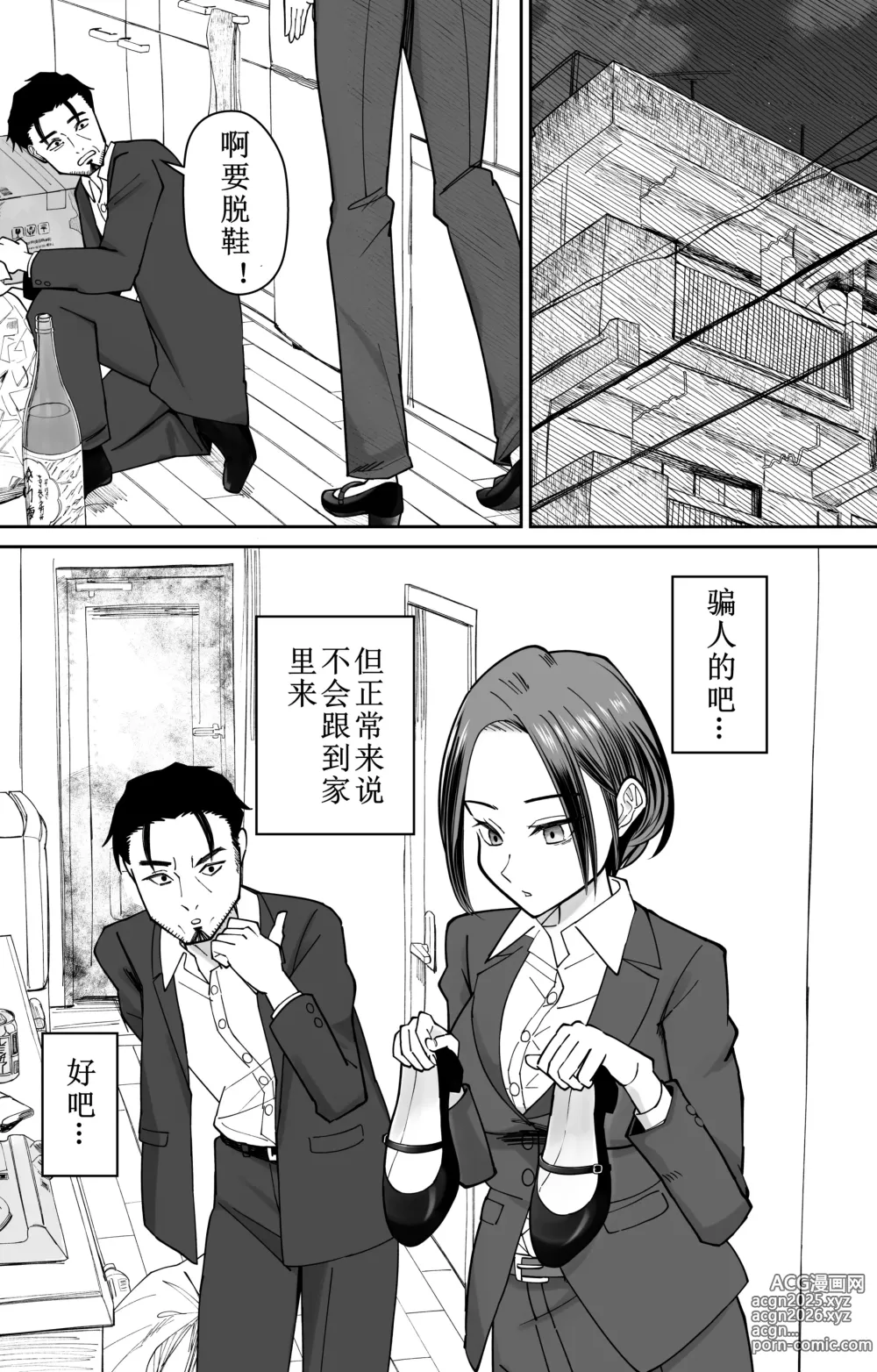 Page 12 of doujinshi 认识改变，催眠考勤卡