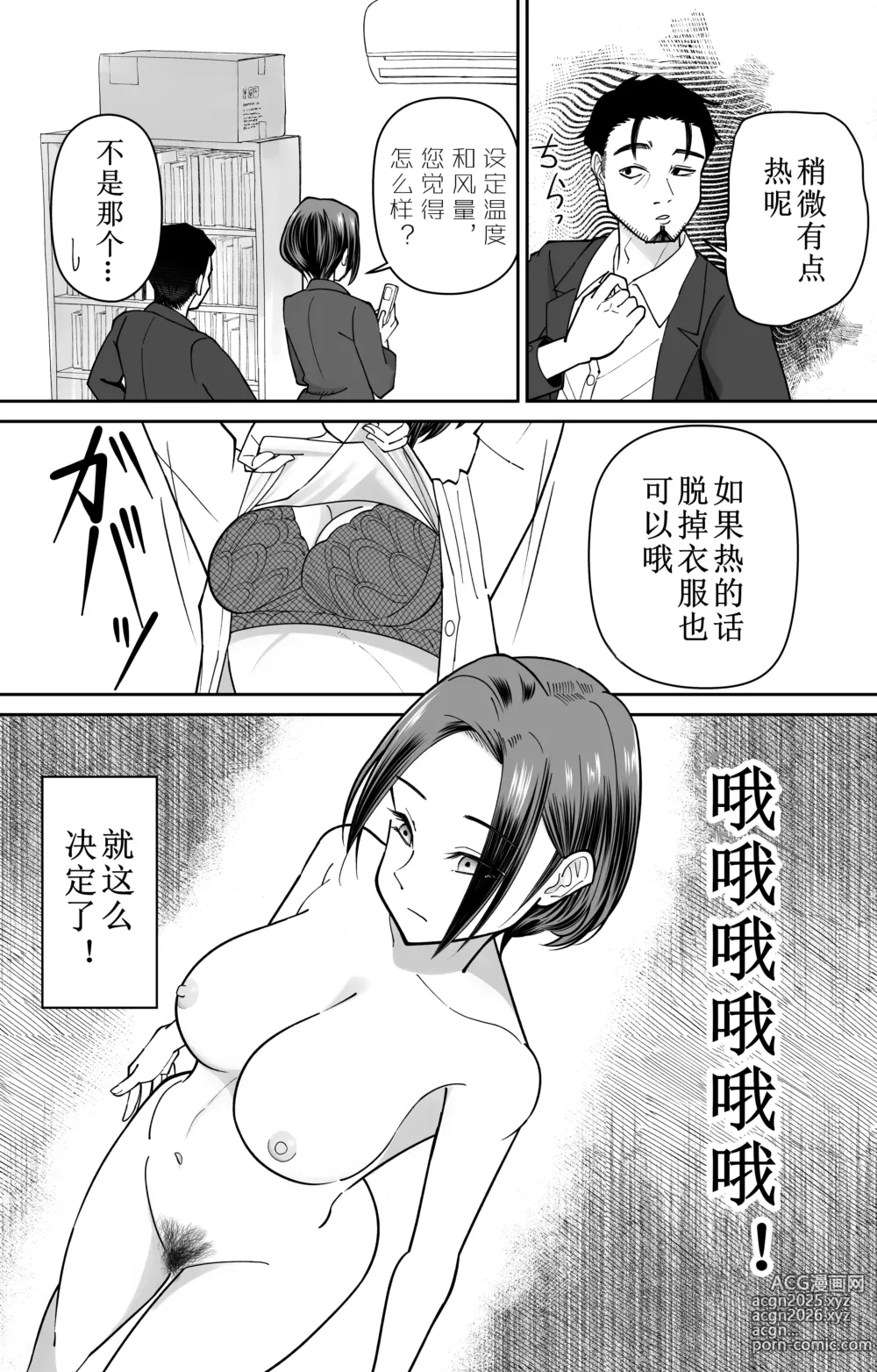 Page 13 of doujinshi 认识改变，催眠考勤卡