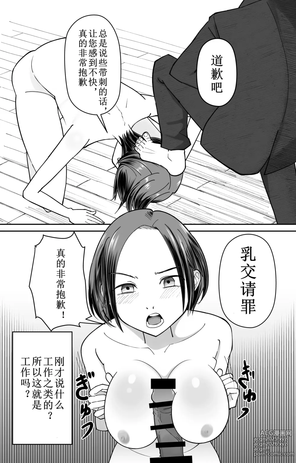 Page 14 of doujinshi 认识改变，催眠考勤卡